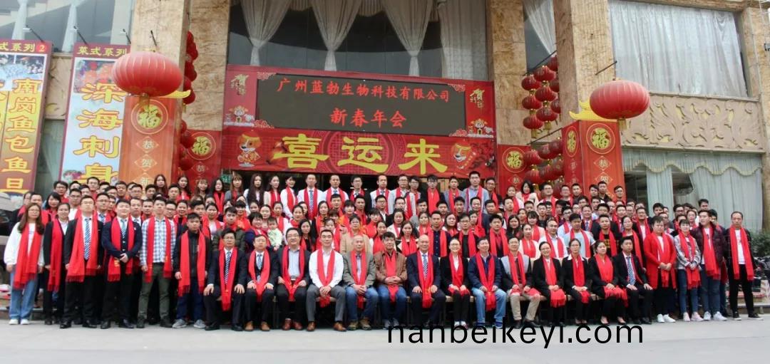 藍(lan)勃生物2018年(nian)度(du)錶彰(zhang)暨(ji)2019新(xin)年糰拜會