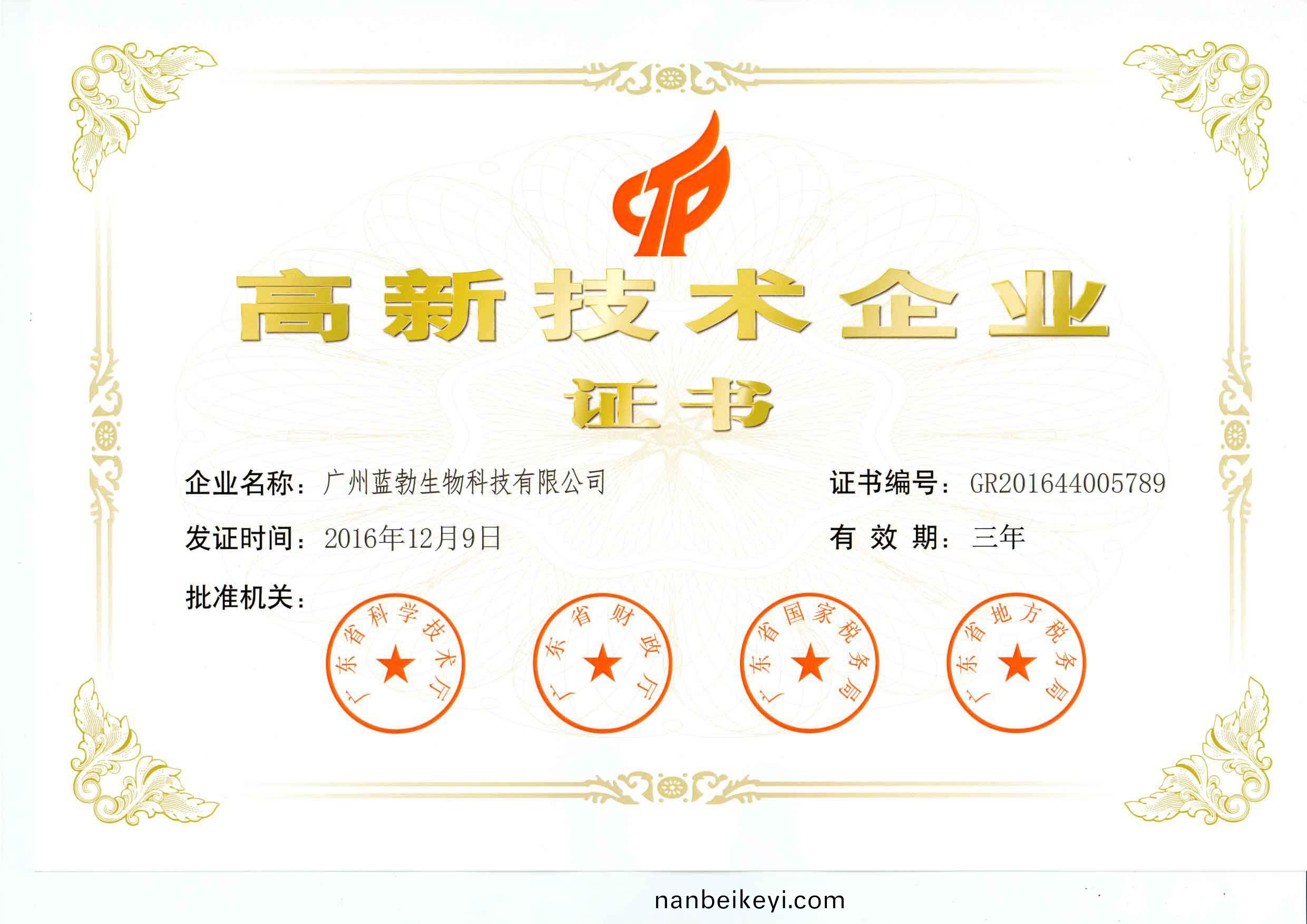 高(gao)新技(ji)術企業(ye)證(zheng)書