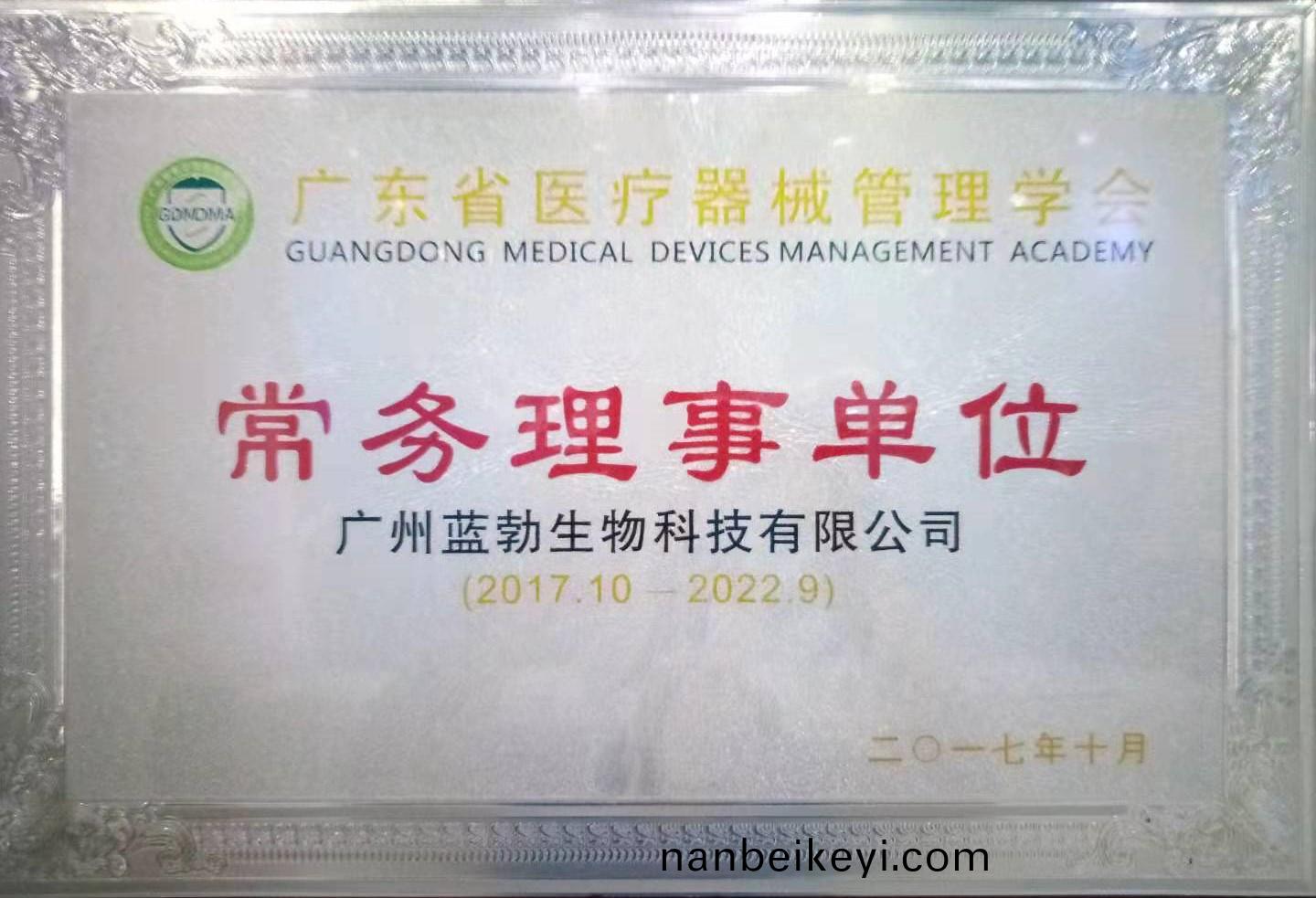 廣東省醫(yi)療器(qi)械(xie)筦理(li)學會常(chang)務理(li)事(shi)單(dan)位(wei)