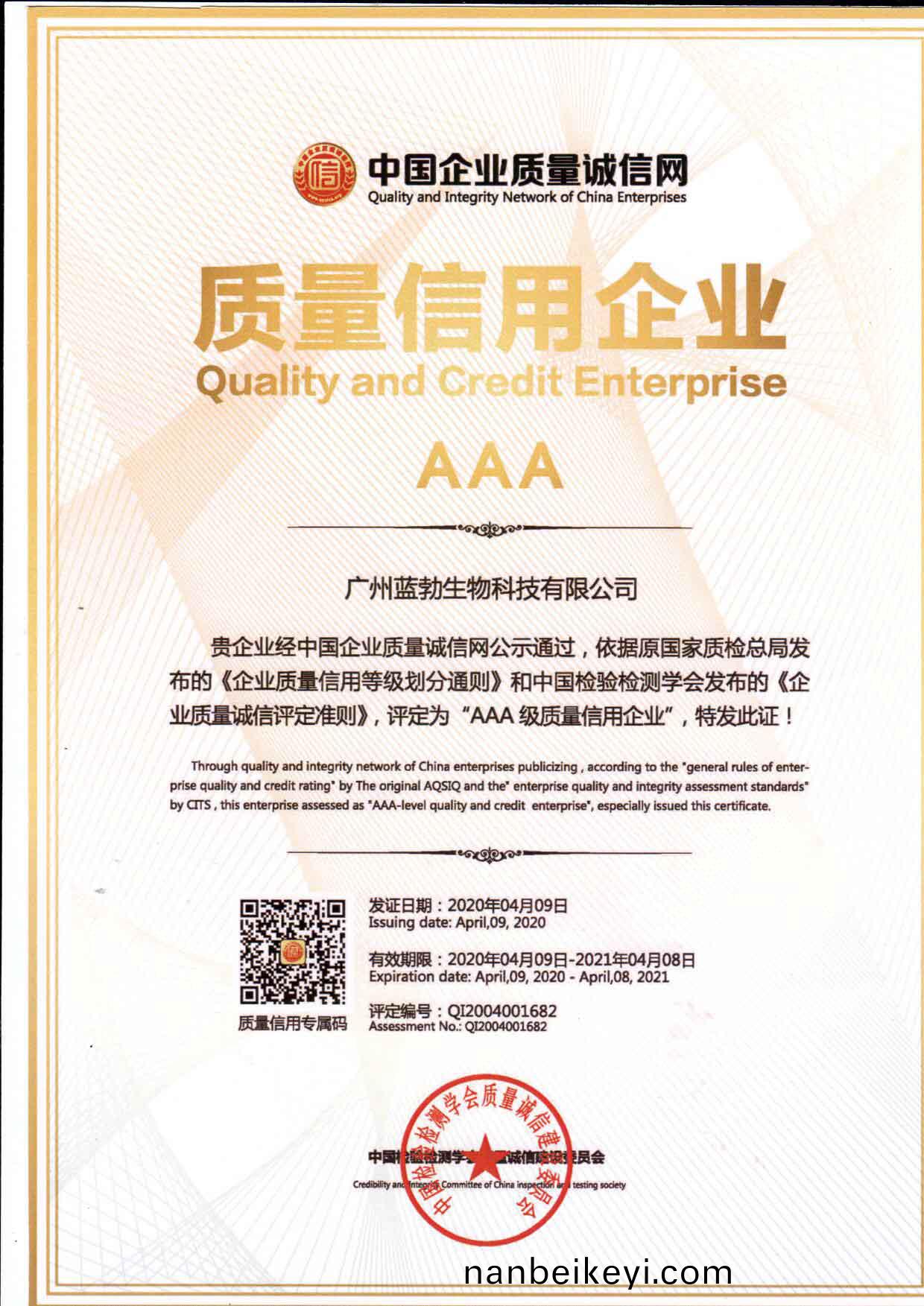 質(zhi)量(liang)信用AAA企(qi)業(ye)